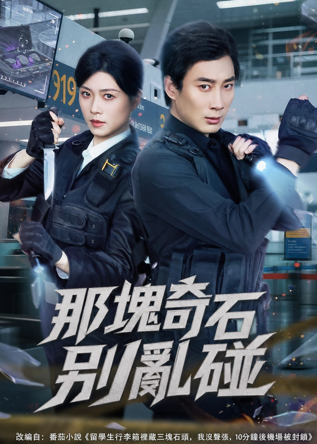 那顆怪石摸不得